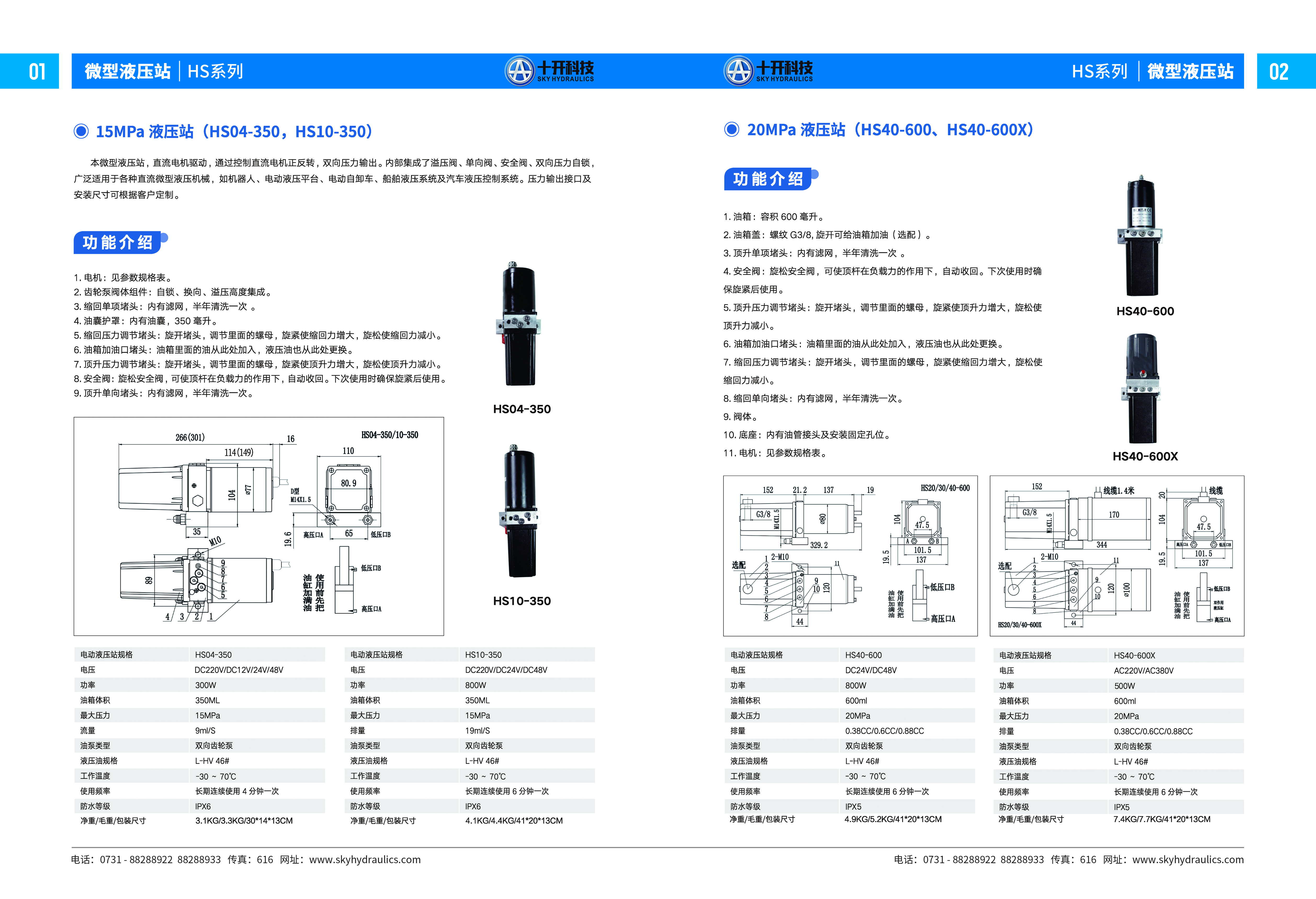 微型电动液压产品页面0102.jpg